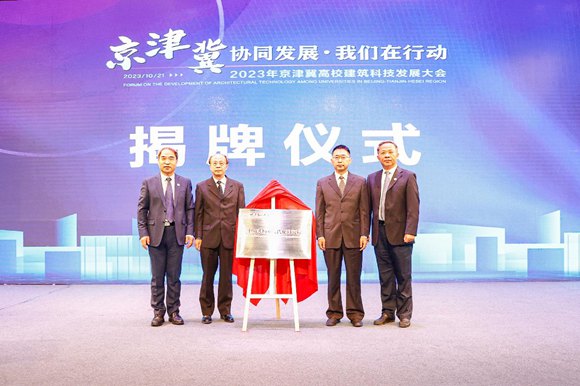    北京建筑大學(xué)中國式城鄉(xiāng)現(xiàn)代化研究院揭牌成立。校方供圖