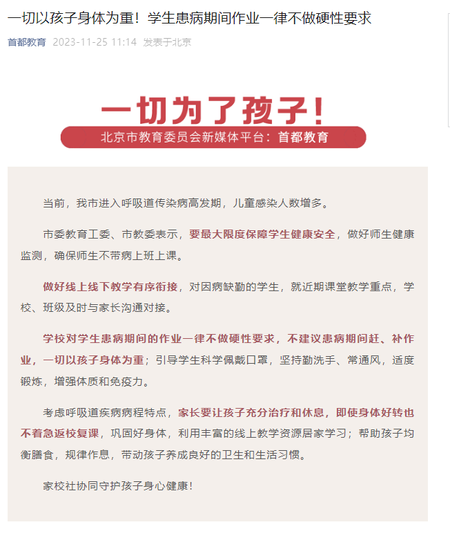 北京市教育委員會新媒體平臺“首都教育”官微截圖。