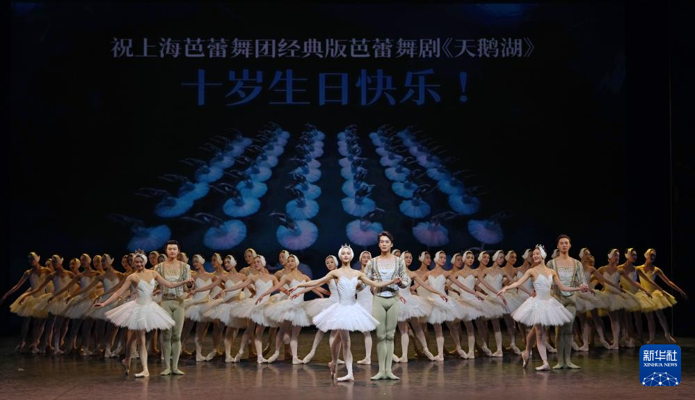 上芭經(jīng)典版《天鵝湖》迎來(lái)全球首演十周年